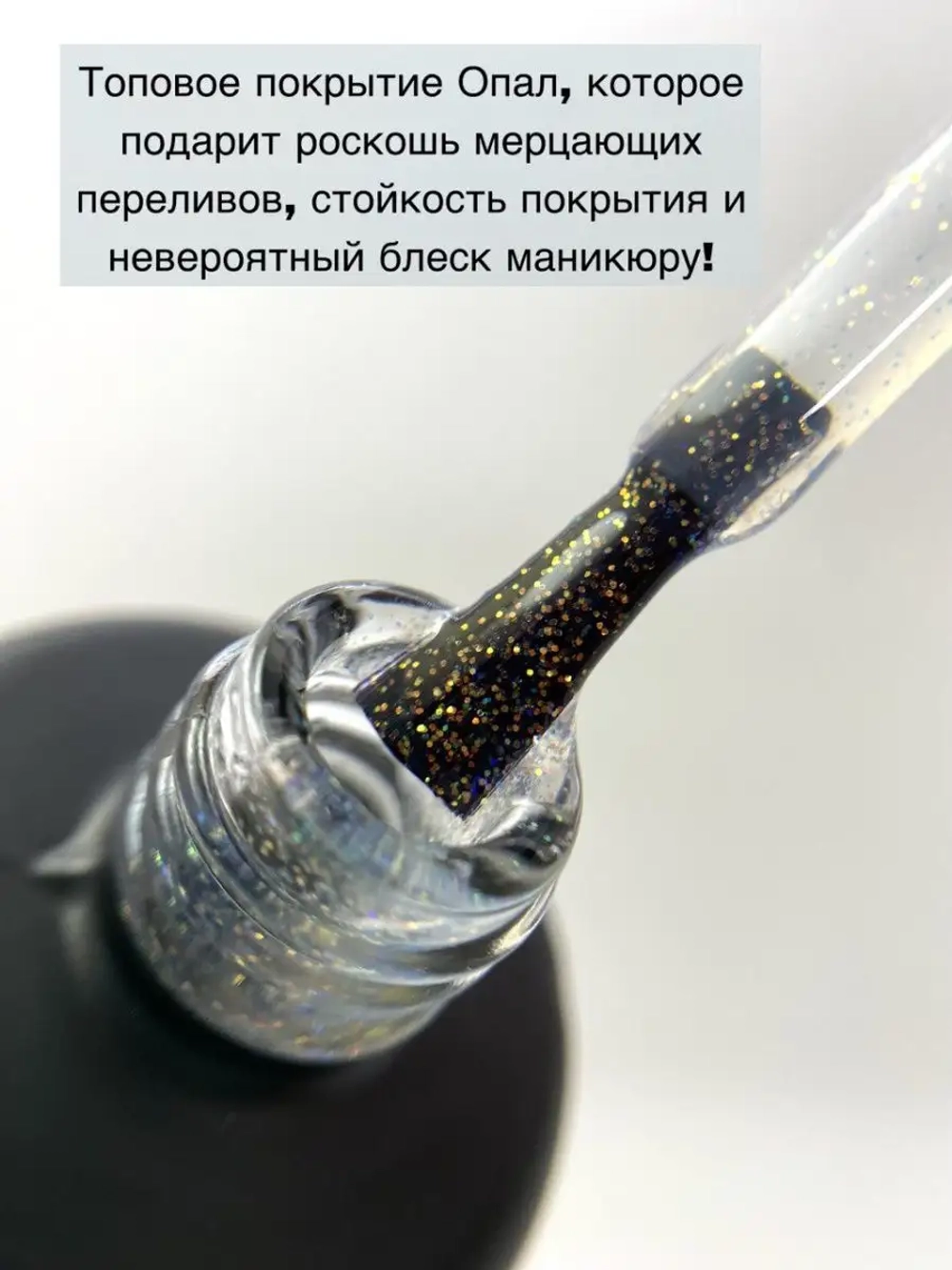 Топ для ногтей опал №02