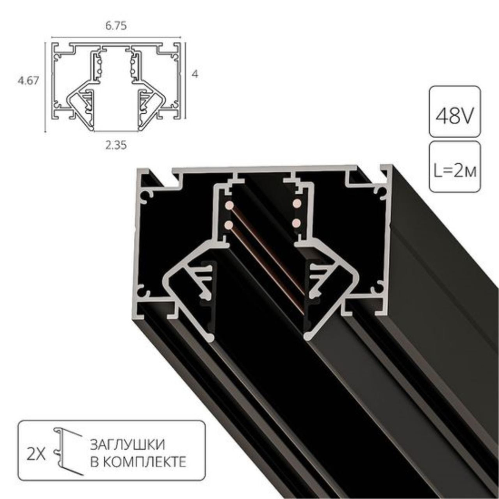 Шинопровод магнитный в натяжной потолок Arte Lamp LINEA-ACCESSORIES A473206 2м