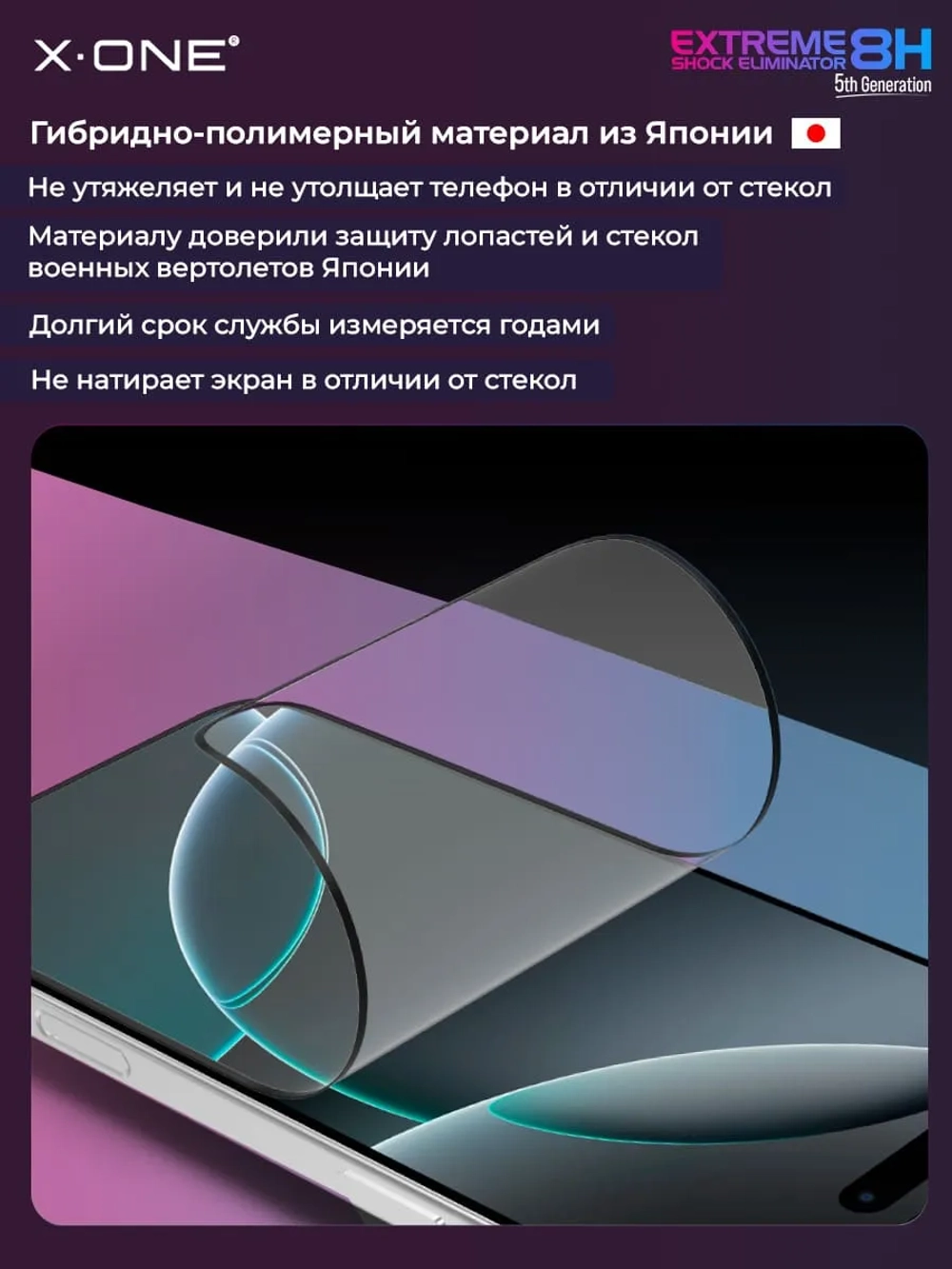 Непробиваемая бронепленка iPhone 14 Pro Max X-ONE Extreme Shock Eliminator 5-го поколения