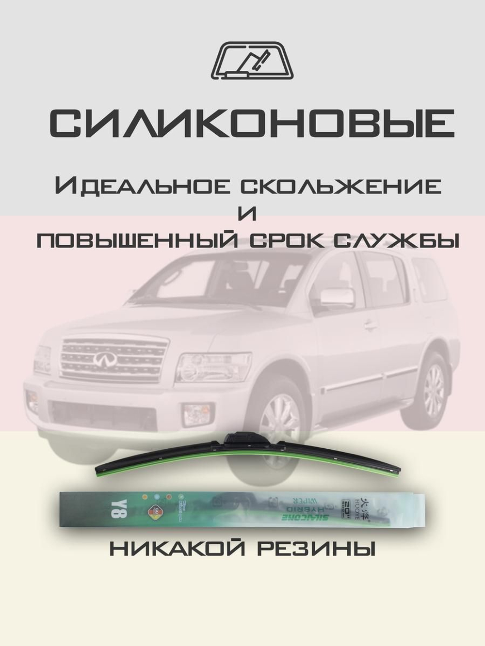 Щетки стеклоочистителя HUOYE Y8 600/500 мм на Hyundai Starex | Hook/J-Hook