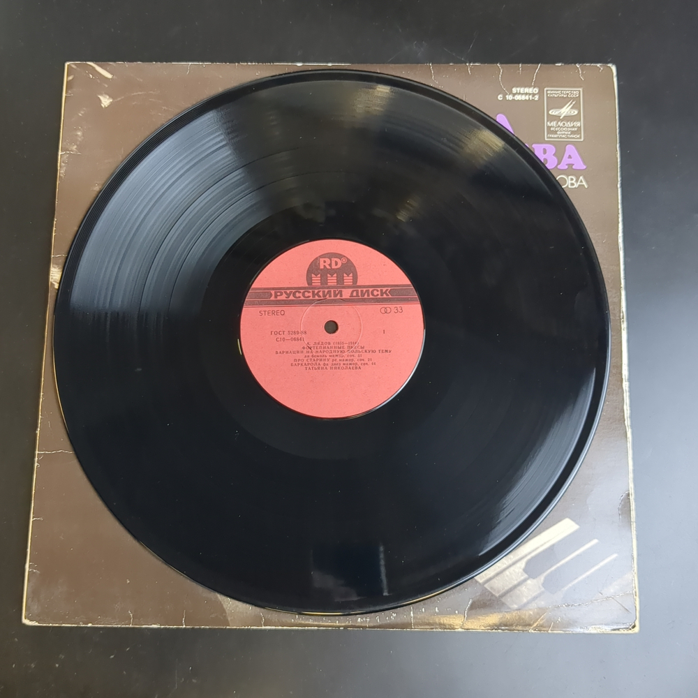 LP А. Лядов. Фортепианные пьесы. Татьяна Николаева. Виниловая пластинка 12 дюймов. Русский диск СССР.