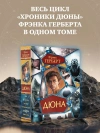 Дюна (Полное издание)