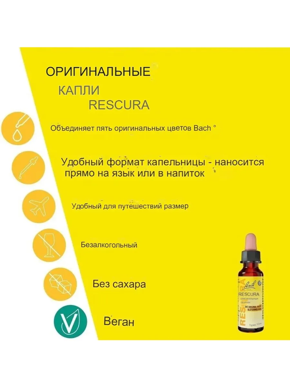 Bach Rescura капли от стресса, натуральный состав, 10 мл