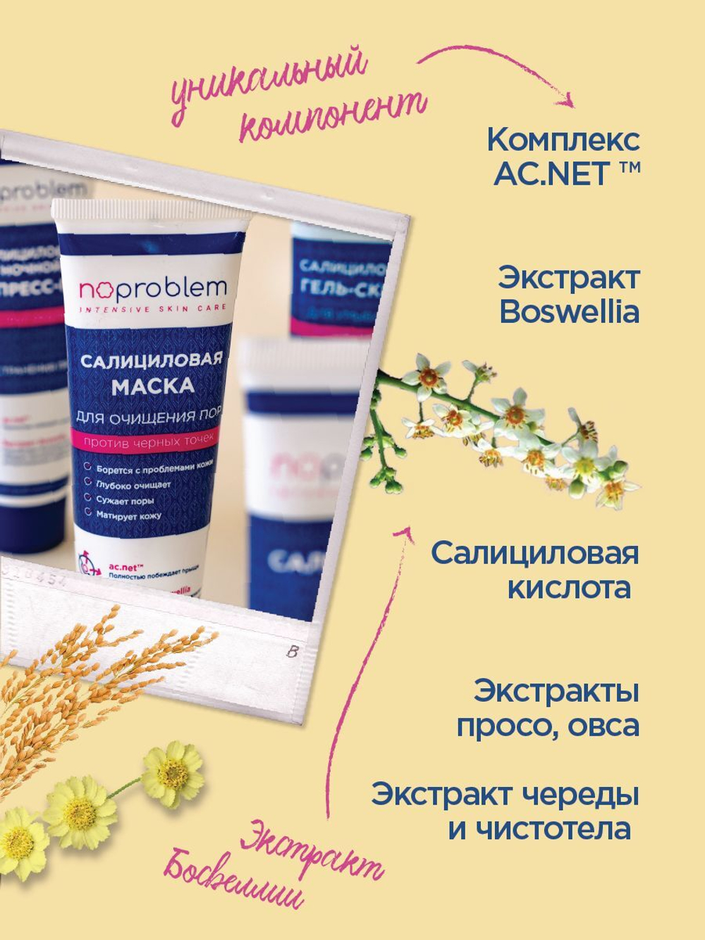 Салициловая маска для очищения пор Noproblem - 100 мл.