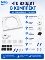 Соединительный элемент для стиральной машины - C90001585 BEKO