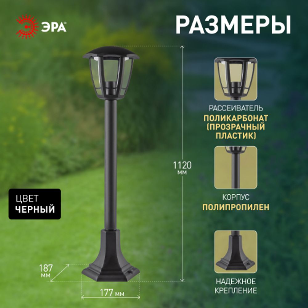 Садово-парковый светильник ЭРА «Валенсия 3» НТУ 07-60-004 черный 6-гранный напольный IP44 Е27 max 60Вт | Садово-парковые светильники