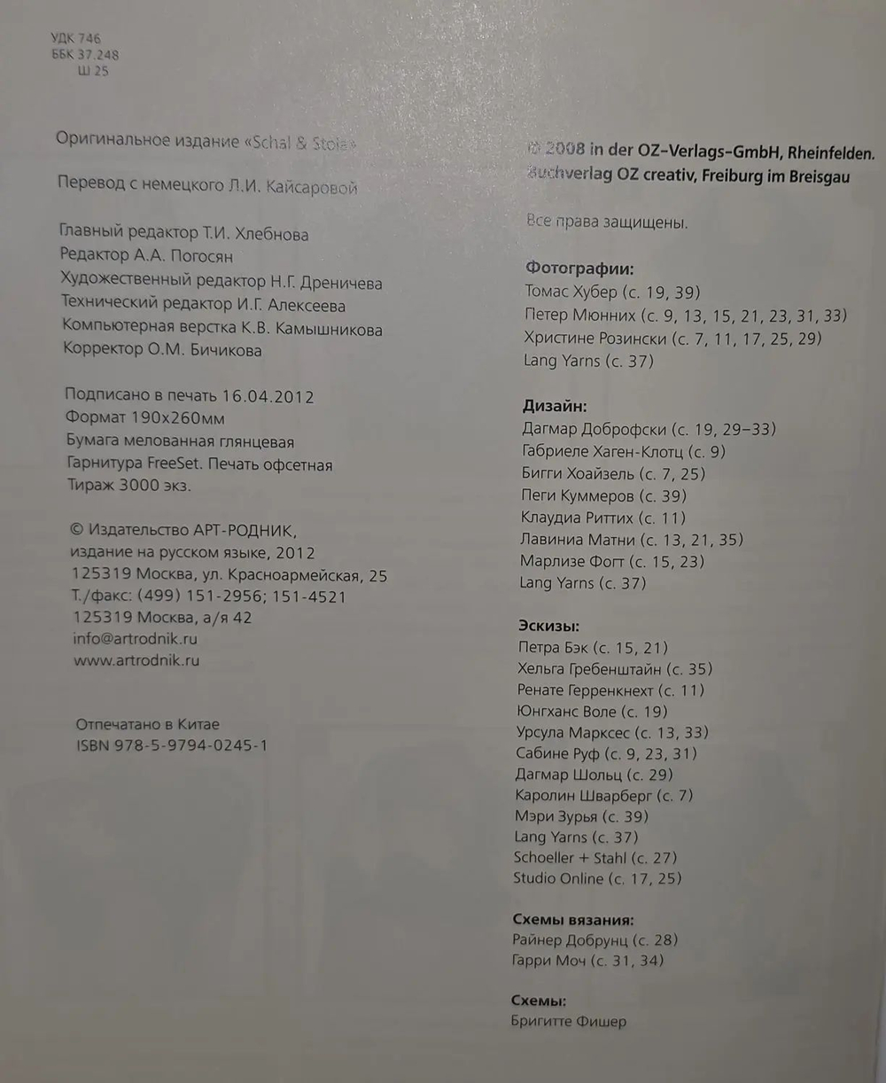 Вязание крючком. Узоры, техники, модели. Штайнерт Гундула