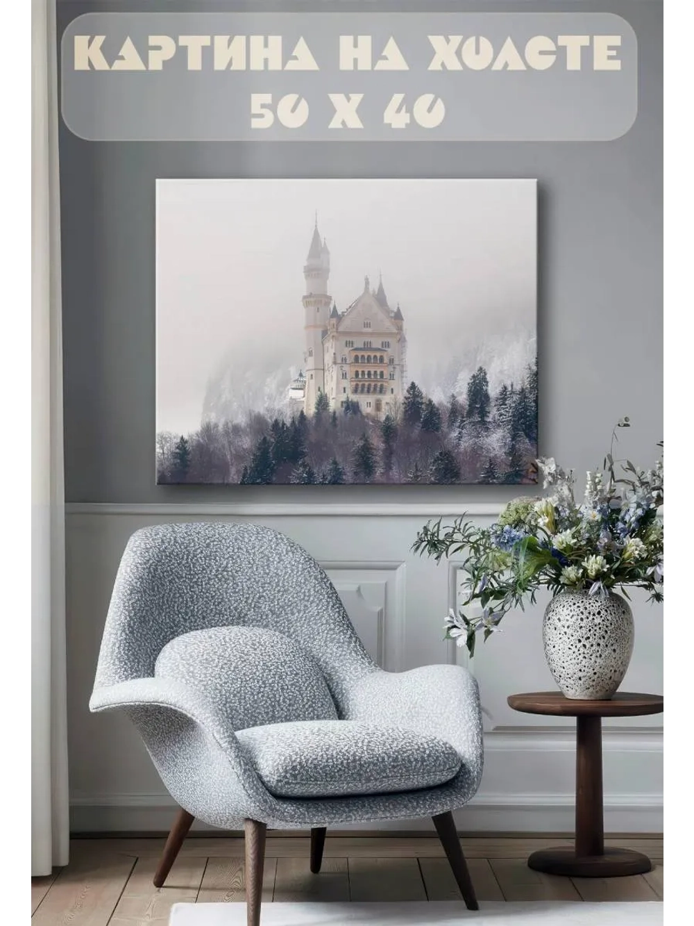 Картина на стену 40 X 50 Замок