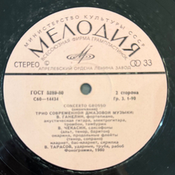 Виниловая пластинка Ганелин, Чекасин, Тарасов — Concerto Grosso (Мелодия) LP