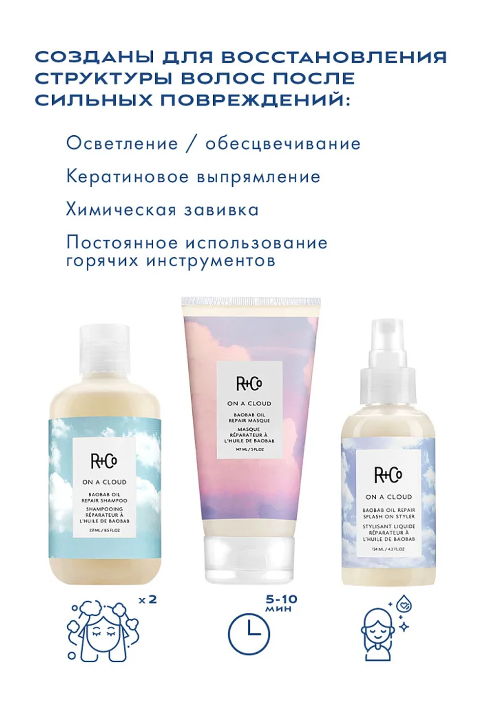 R+Co На Облаке  несмываемый уход для восстановления волос с маслом баобаба/ ON A CLOUD Baobab Oil Repair Splash On Styler, 124 мл