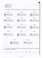 Сольфеджио на «пять». Рабочая тетрадь. 7-й классов
