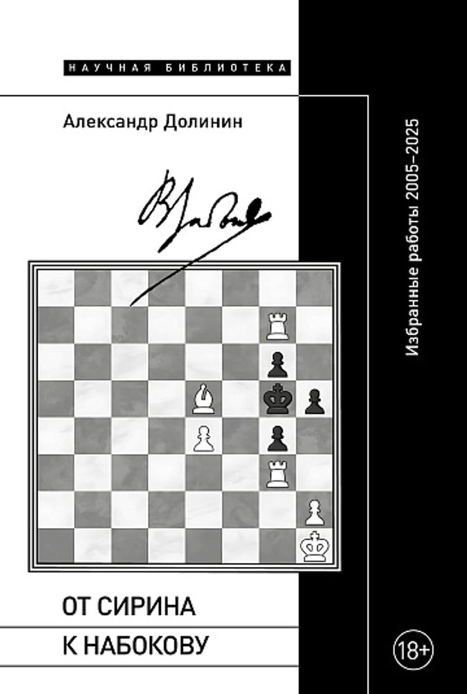 От Сирина к Набокову