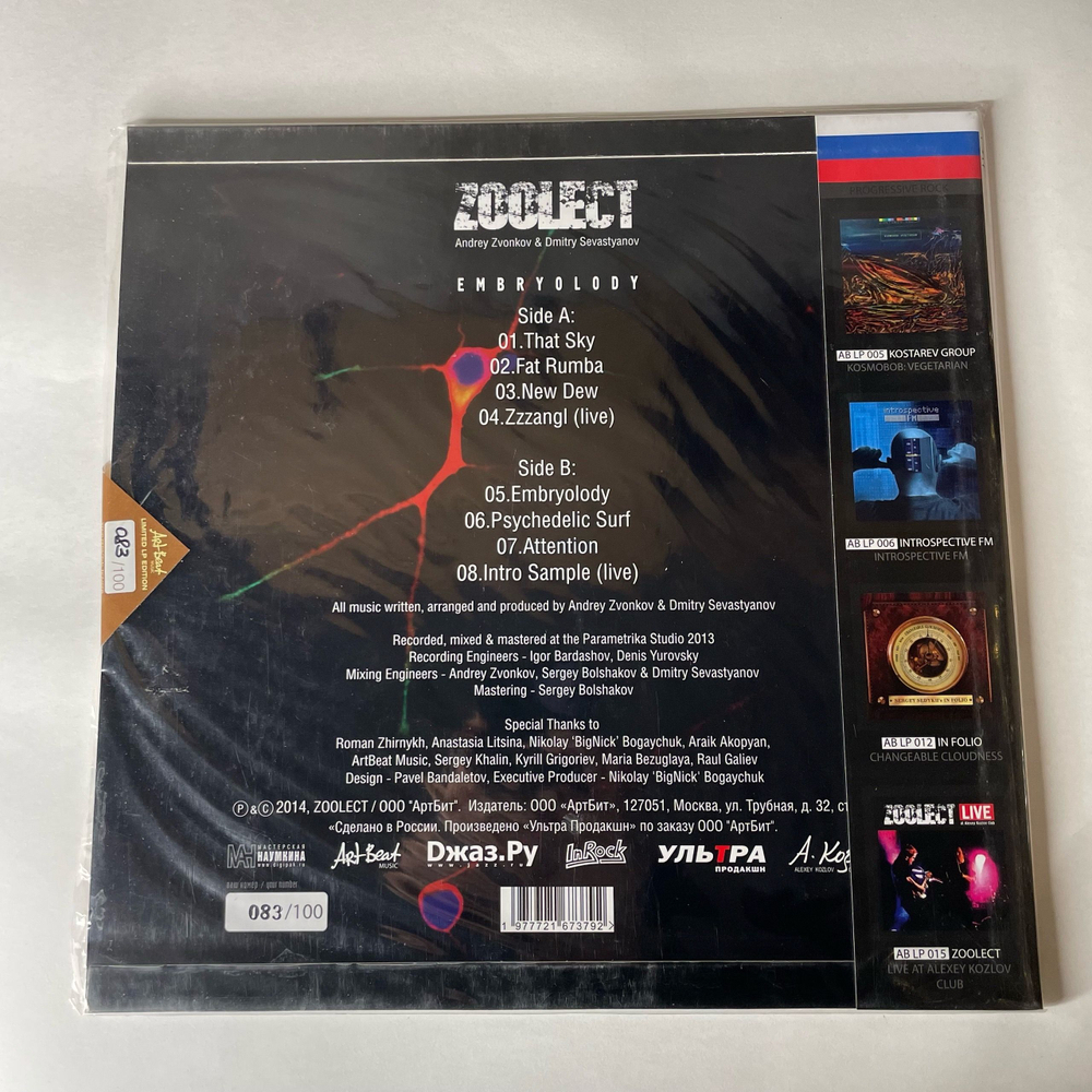 Винтажная виниловая пластинка LP Zoolect Embryolody (Россия 2014)