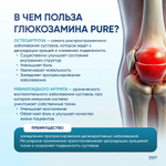 Хондропротектор Pure Glucosamin & Chondroitin MSM 90 таблеток