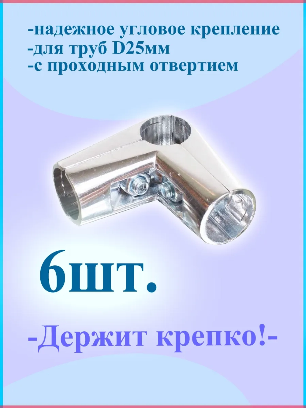 Крепление для стеллажа 6 шт