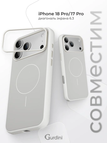 Чехол защитный для iPhone 17 Pro / 18 Pro 6.3" Gurdini Modern Case with aluminium stand White