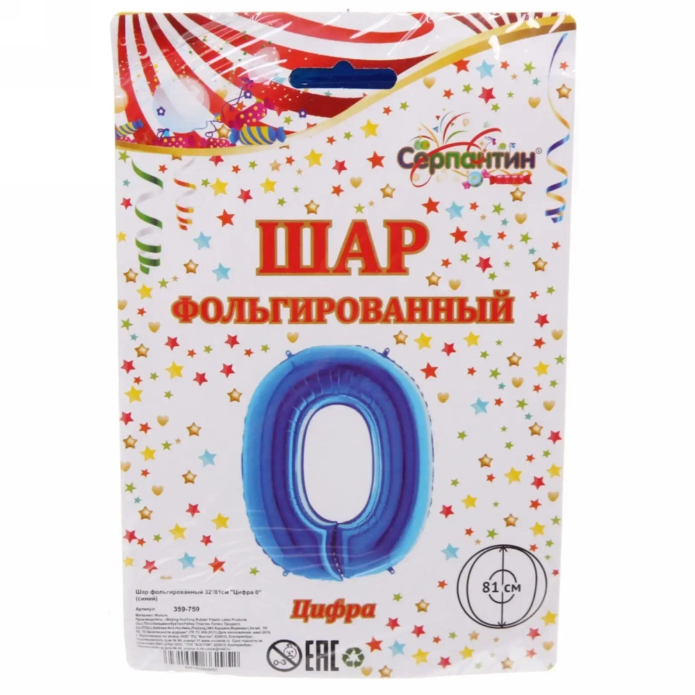 Шар фольгированный 32'/81см «Цифра 0» (синий)