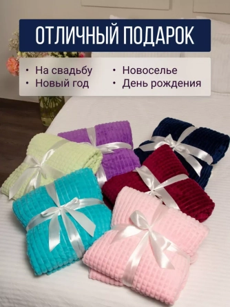 Пледы