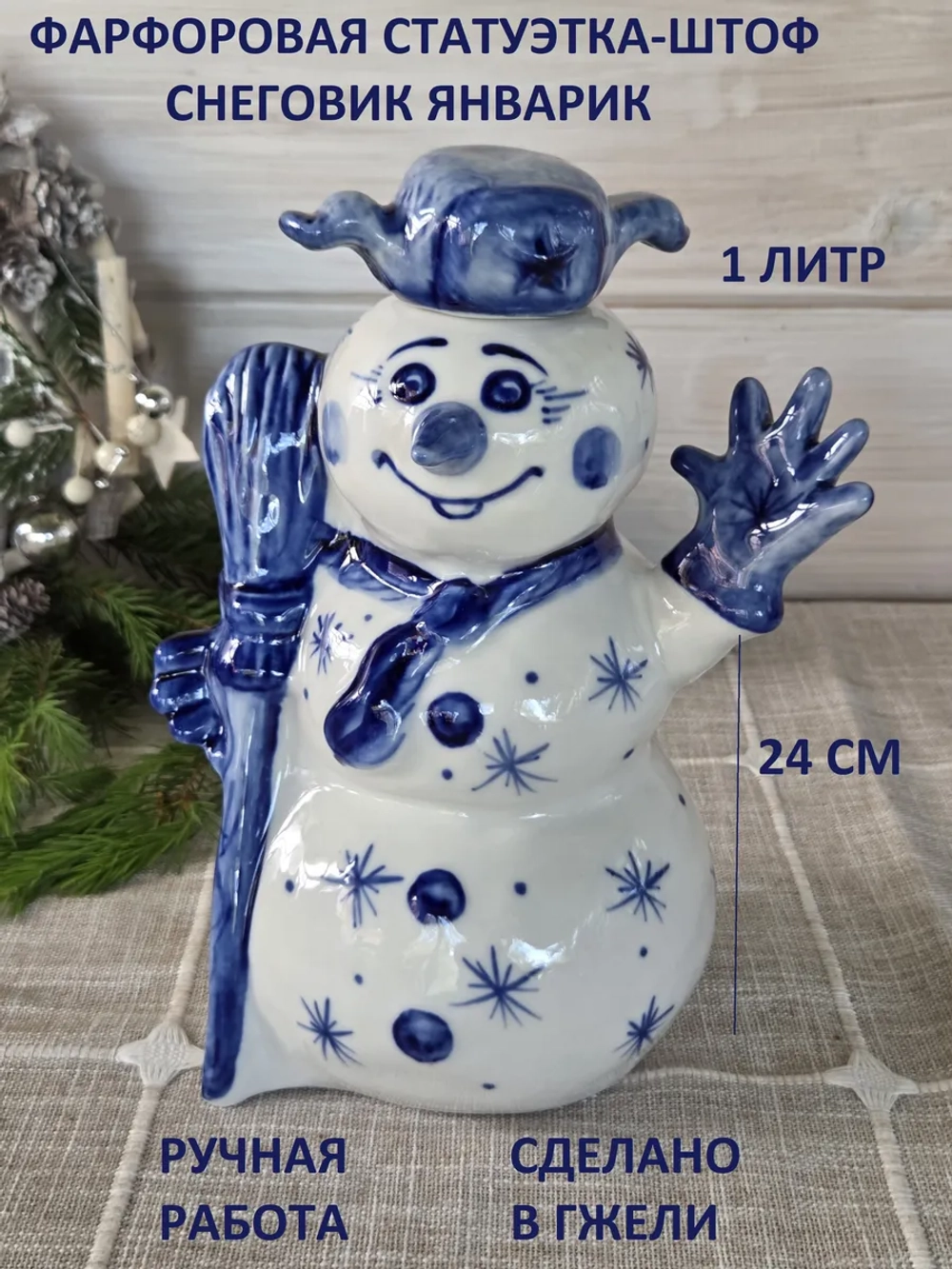 Статуэтка штоф Снеговик Январик Гжель