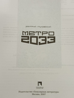 Книга "Метро 2033"