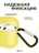 Чехол для Airpods 4 Gurdini силиконовый желтый