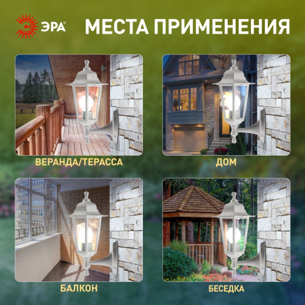 Садово-парковый светильник ЭРА НБУ 06-60-001 белый 6 гранный настенный IP44 Е27 max60Вт | Садово-парковые светильники