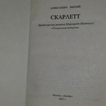 Книга "Скарлетт"