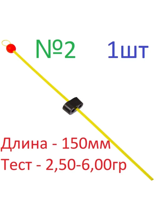 Сторожок балансирный №2 с полимерным покрытием