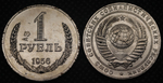 1 рубль 1956 года СССР Клеймо А3. Советский Союз. Годовик. Проба. Советы. Копия пробной монеты никель