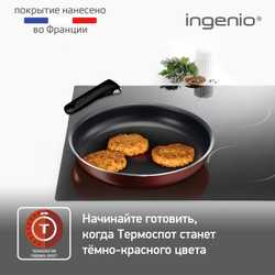 Набор сковород Tefal Ingenio RED 5 3 предмета 24/28 см 04175820