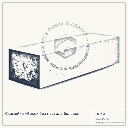 Скамейка «Бокс» без настила большая — от 14 000 ₽