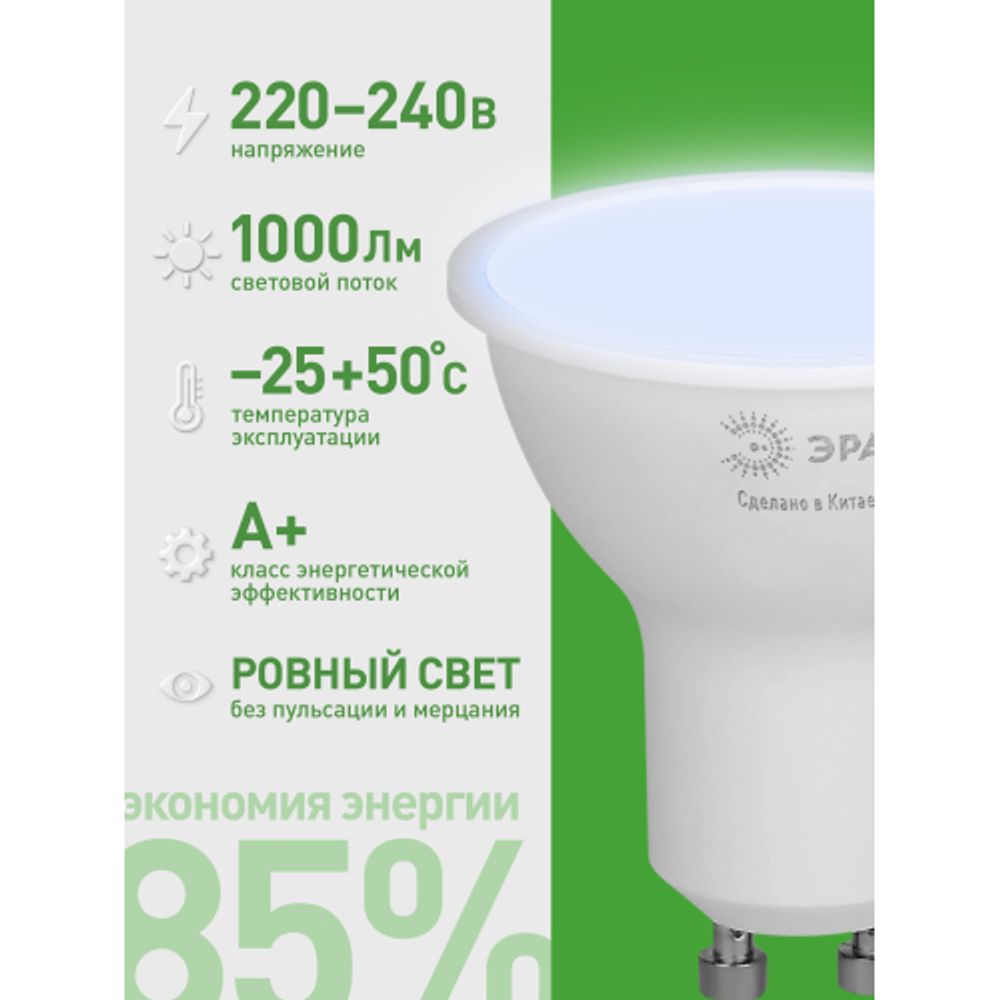 Лампа светодиодная ЭРА GREEN LINE LED MR16-10W-865-GU10 GL 10Вт софит холодный свет GU10 | Лампы cветодиодные Точечные (Софиты) (MR, PAR)