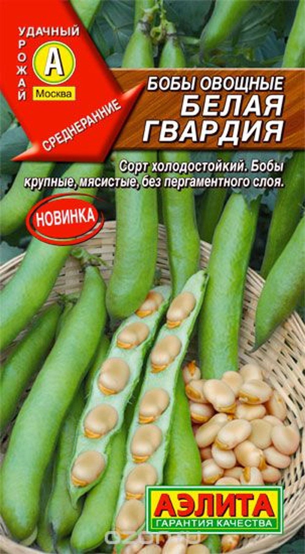 Бобы Белая гвардия 10 гр