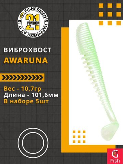 Виброхвост Awaruna,4.0'',101,6мм,10,7гр,цвет 439,5 шт/уп.