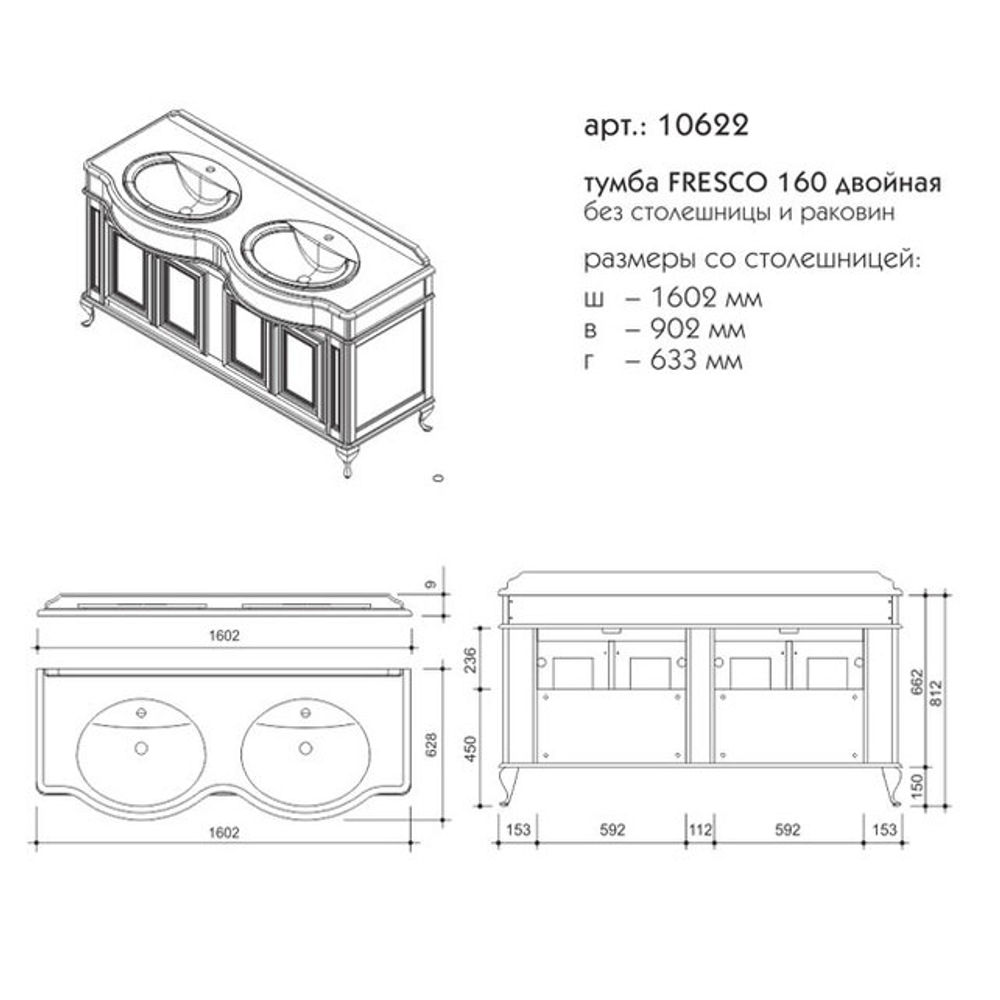 10622 ФРЕСКО тумба 160 двойная