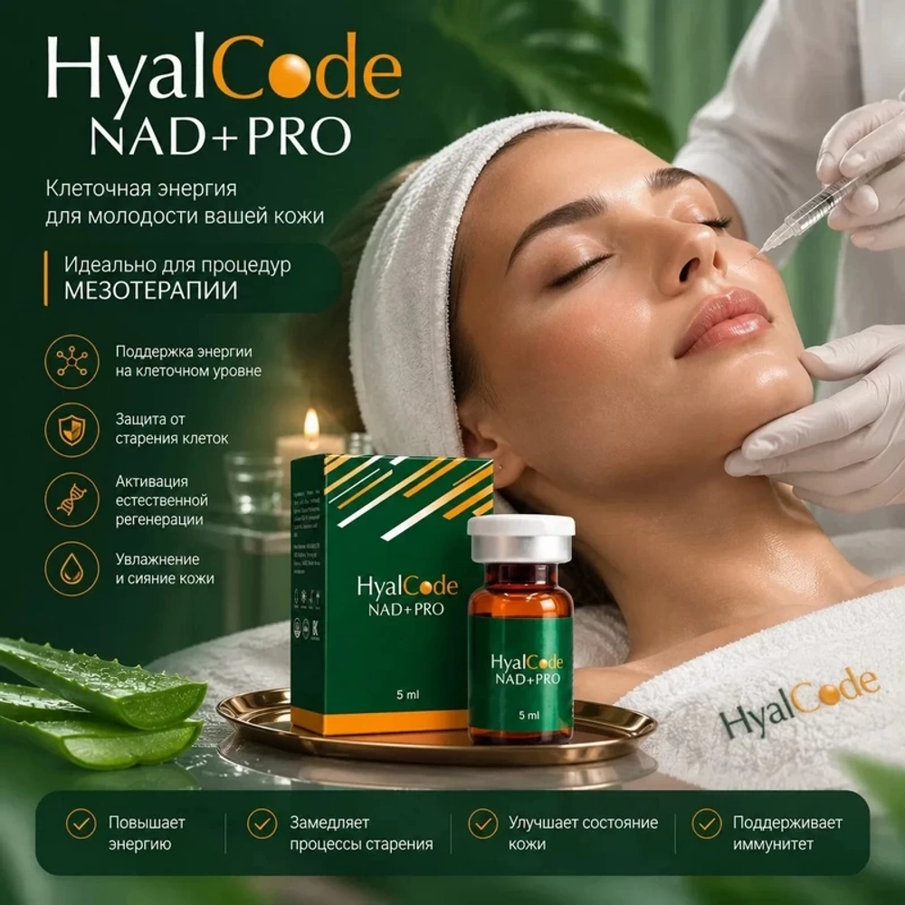 HyalCode NAD +PRO