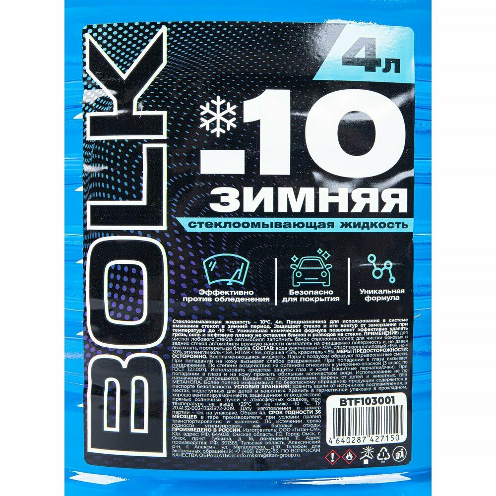 Жидкость омывателя незамерзающая -10 BOLK готовая 4 л BTF103001