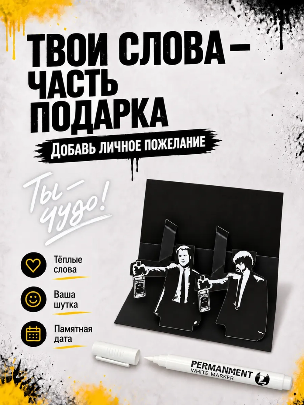 Открытка для денег с приколом + маркер, набор