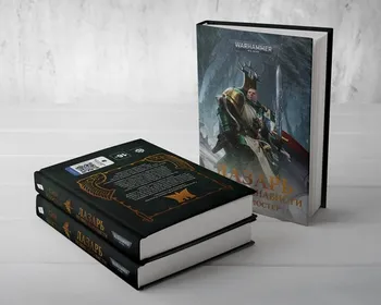 Warhammer 40000. Лазарь