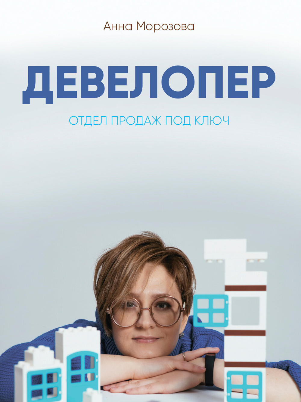 Девелопер. Отдел продаж под ключ