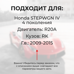 Втулки натяжителя ремня генератора Honda Stepwgn (IV) [Кузов: RK] 2009-2015 (Двигатель R20A) (NR3)