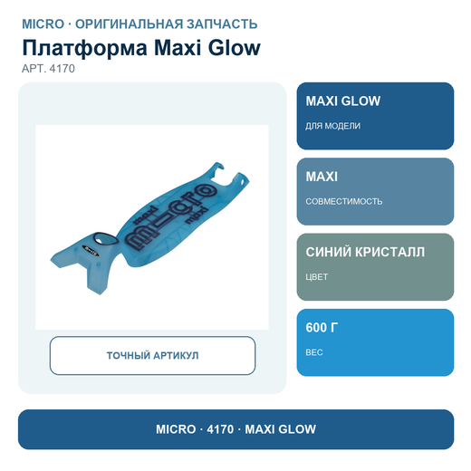 Платформа Maxi Glow (светящийся) синий кристалл