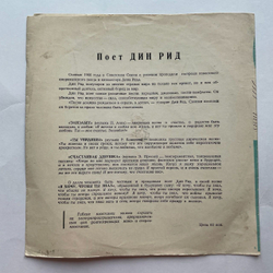 Винтажная виниловая пластинка гибкая flexi 7 дюймов Поет Дин Рид (СССР 1971)