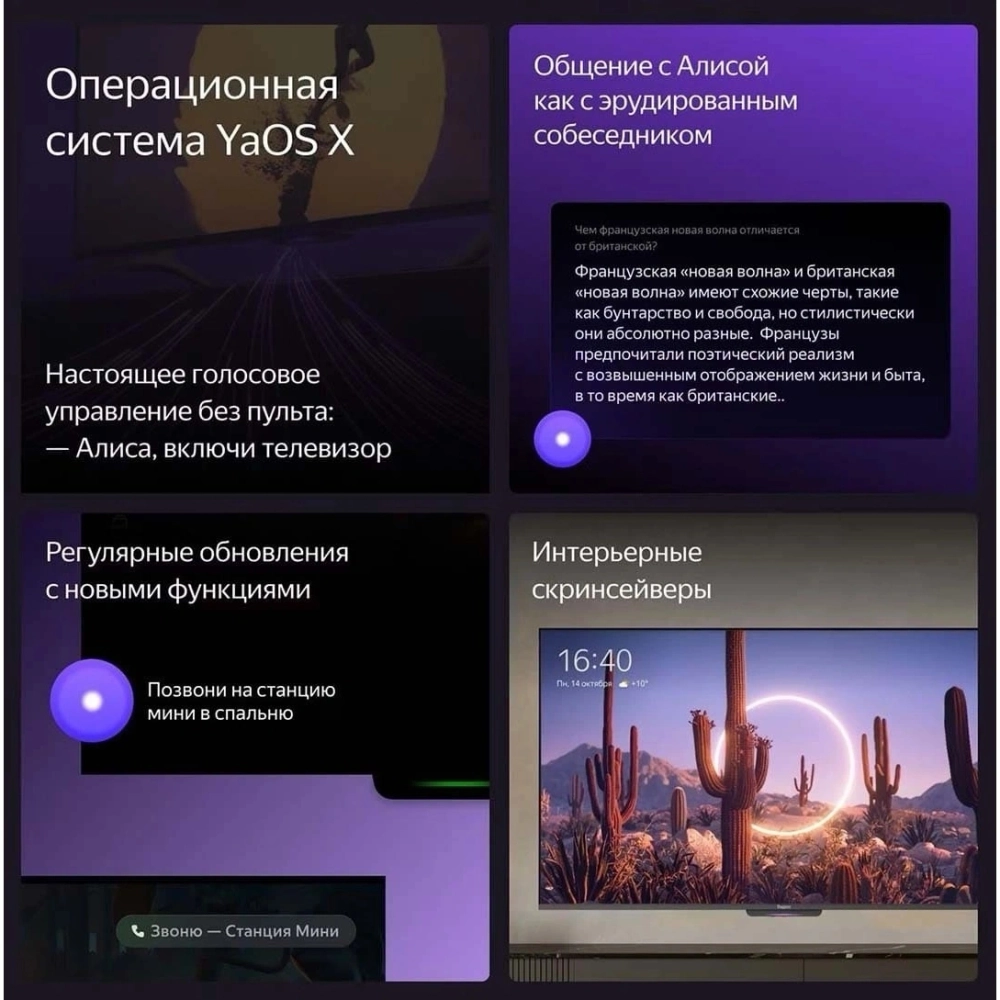 Телевизор Яндекс YNDX-00077 65" ТВ Станция Бейсик с Алисой