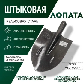 Лопата штыковая 22 см