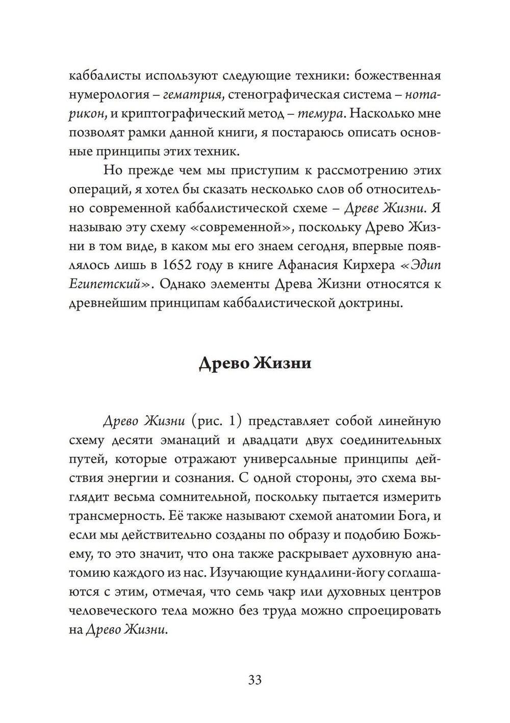 Ангелы, демоны и боги нового тысячелетия. Размышления о современной магии (PDF)