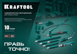 KRAFTOOL 10 т, гидравлическая стяжка с 2 крюками (43423-10)