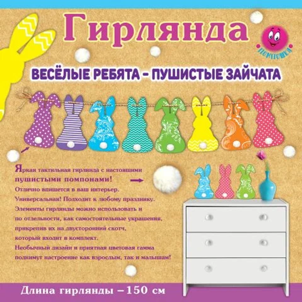 Гирлянда "Весёлые ребята - пушистые зайчата" шнур 1,5м
