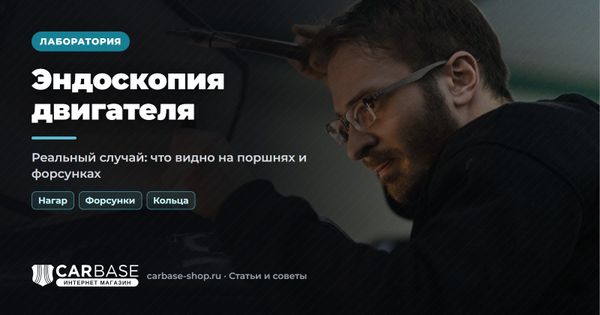 Эндоскопия двигателя: разбираем реальный случай диагностики
