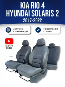 Чехлы на Хендай Солярис 2 , Киа Рио 4 (2017-2022) (60/40)